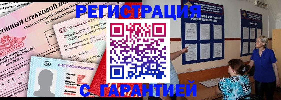 временная регистрация купить в Осташкове